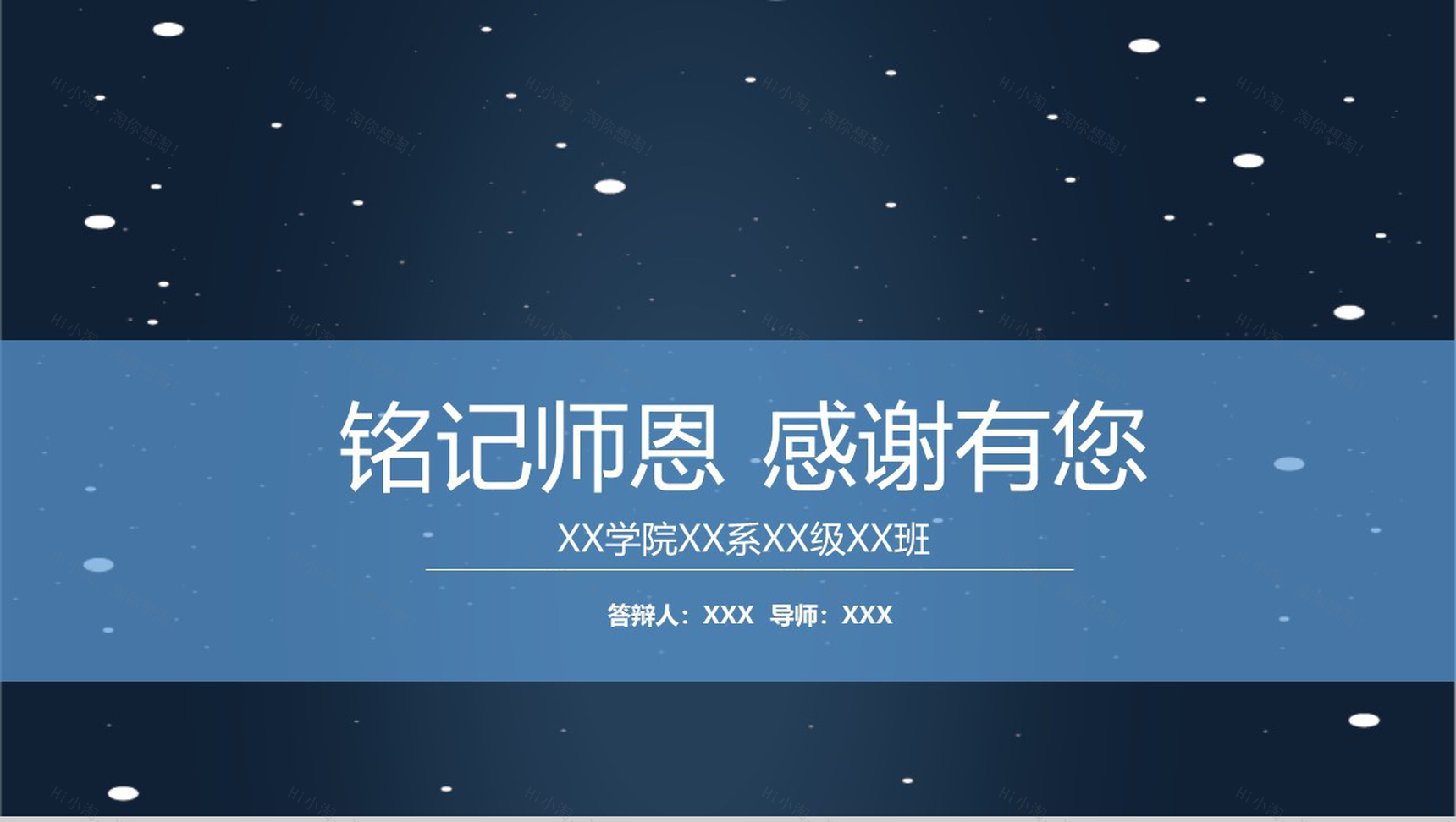 学生毕业专业论文学术答辩PPT模板-20