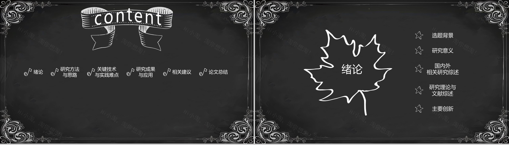 黑板手绘花朵教育毕业论文答辩课件PPT模板-2