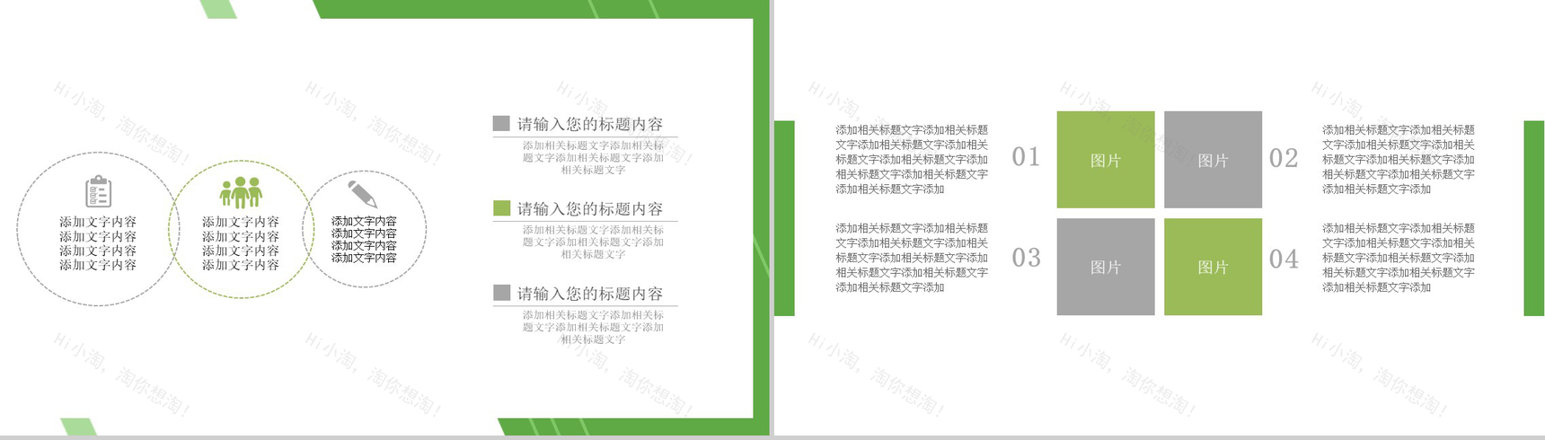 绿色小清新几何简约风毕业答辩PPT模板-6