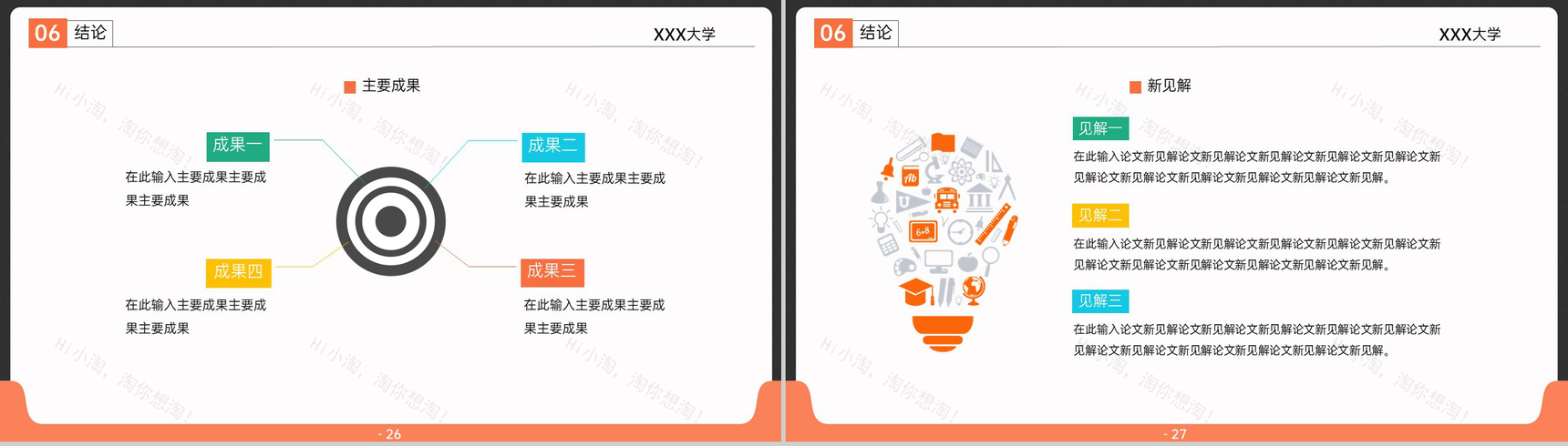 橙黑撞色大气风硕士毕业论文答辩PPT模版-14