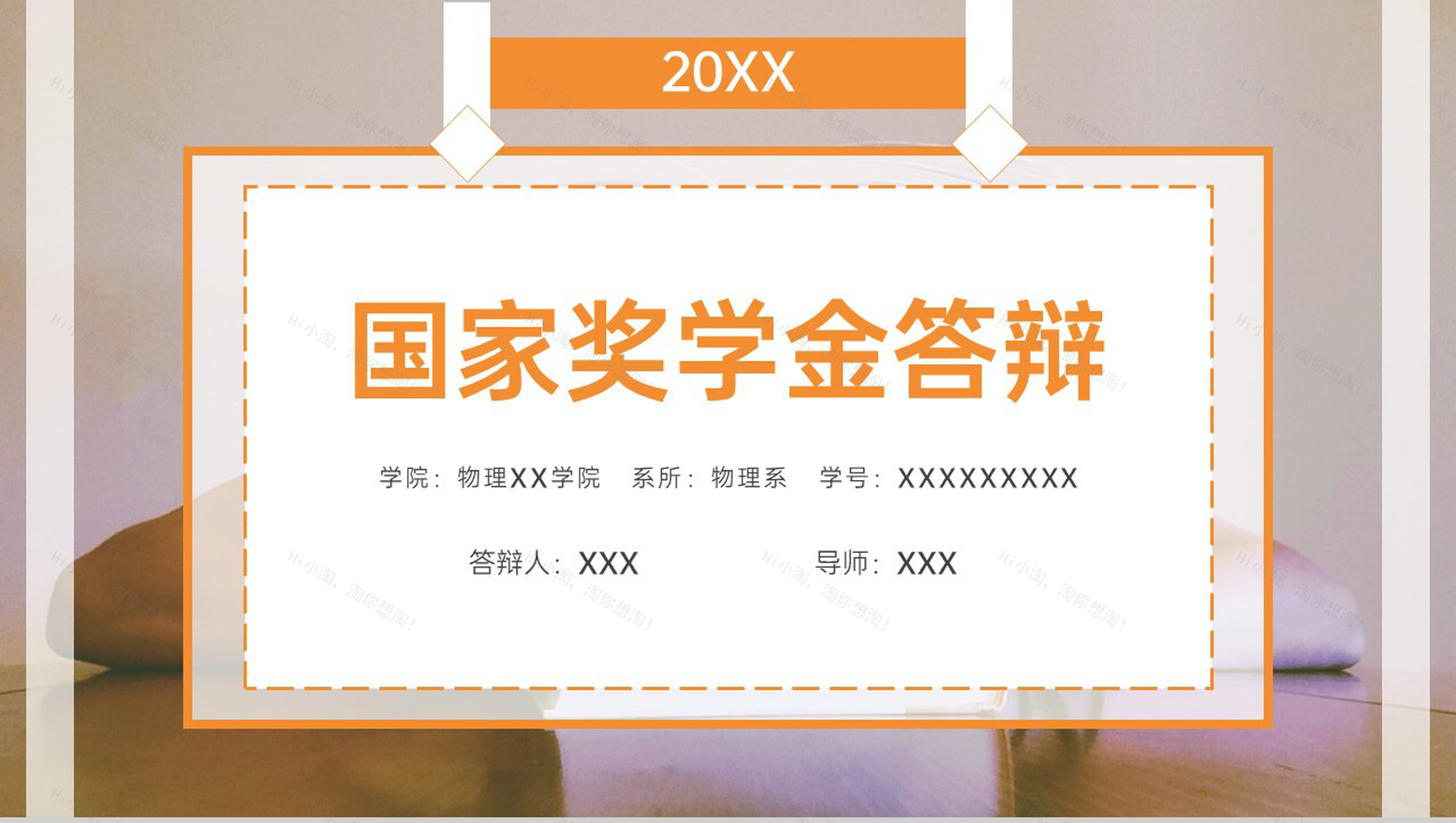 橙色简洁国家奖学金答辩学业成绩展示PPT模板-1