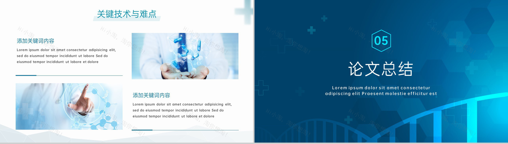 蓝色大气智能化医学科研毕业论文答辩演讲PPT模板-10