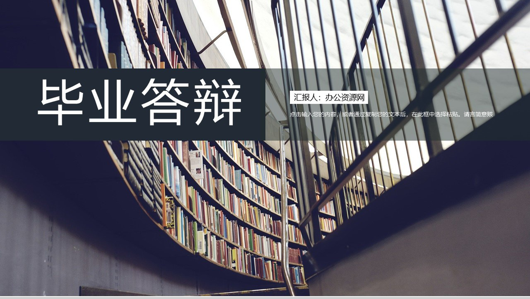 商务风毕业论文答辩论文研究方法PPT模板