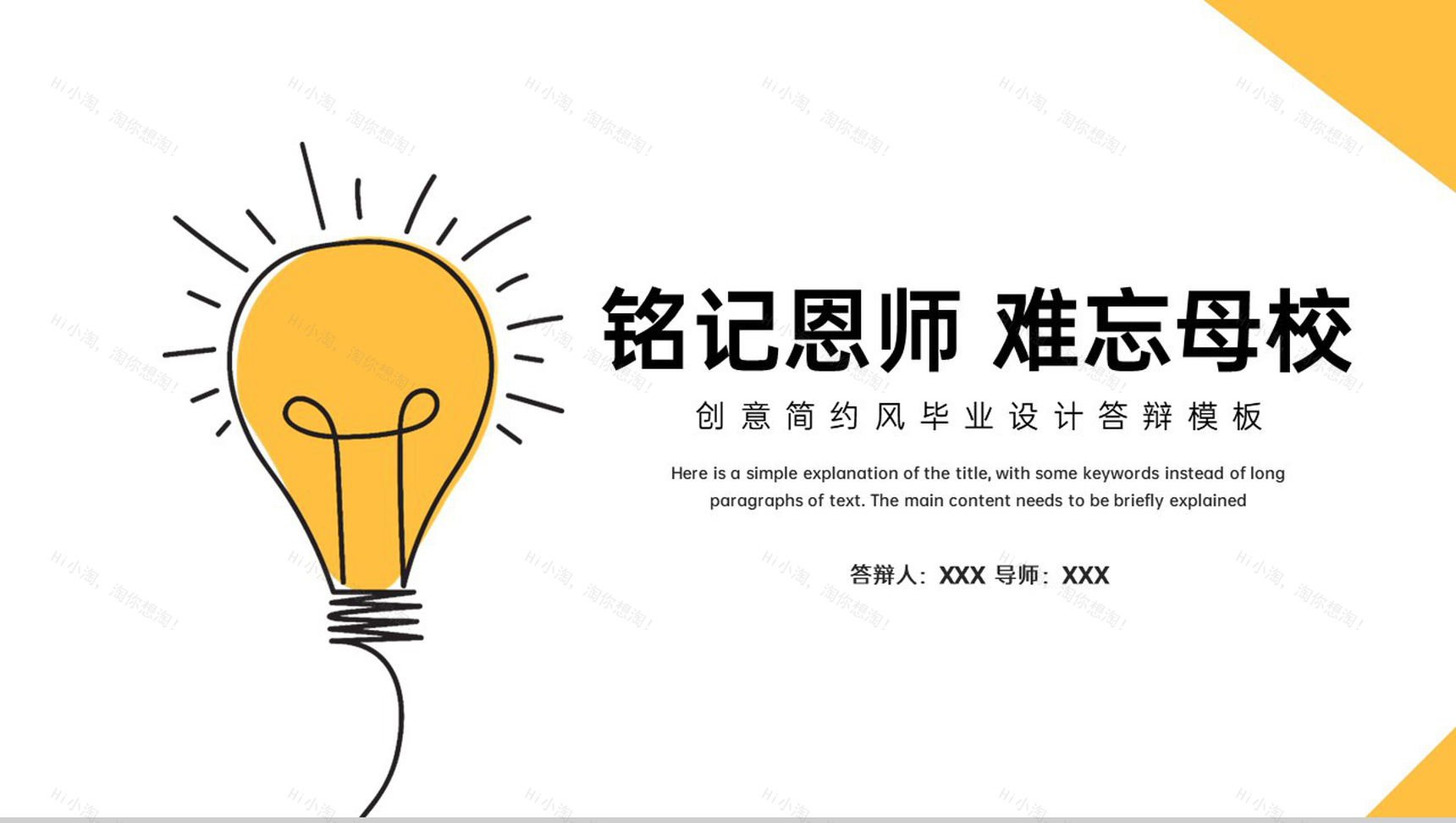 黄色简约风大学生毕业答辩选题背景开题报告PPT模板-9