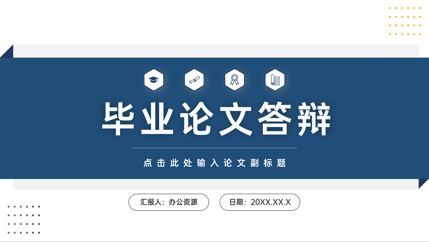 大学生毕业答辩论文研究生开题报告设计论文研究方法PPT模板