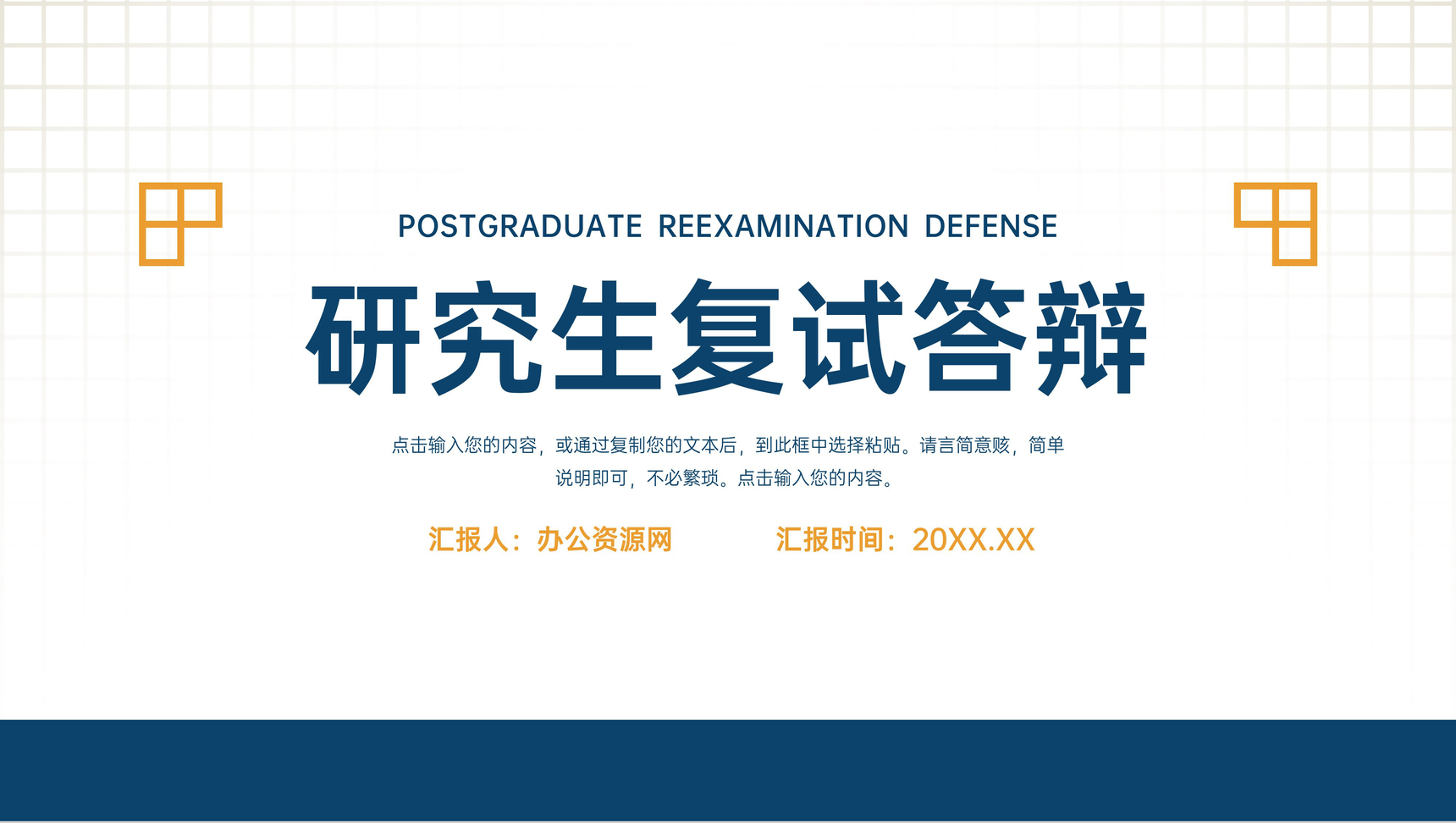 简约立体研究生复试答辩学术报告演讲PPT模板