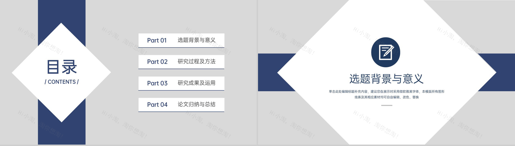 蓝色简约论文答辩研究成果归纳与总结PPT模板-2