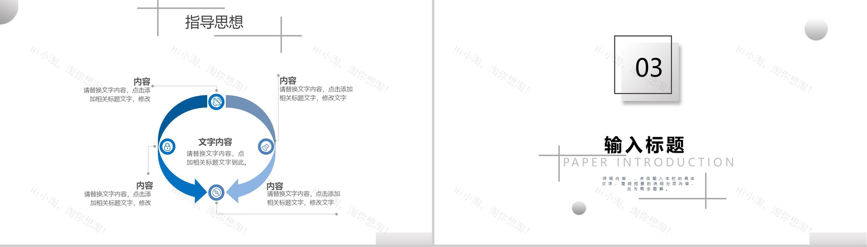 立体几何简约论文总结毕业答辩PPT模板-6