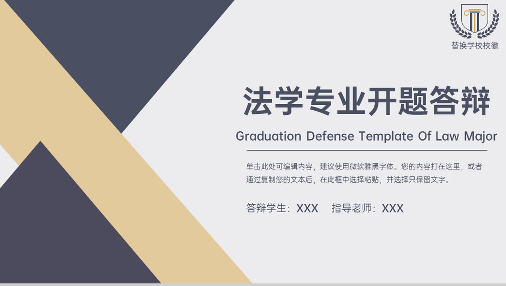 黄蓝撞色商务风法学生开题答辩论文选题PPT模板