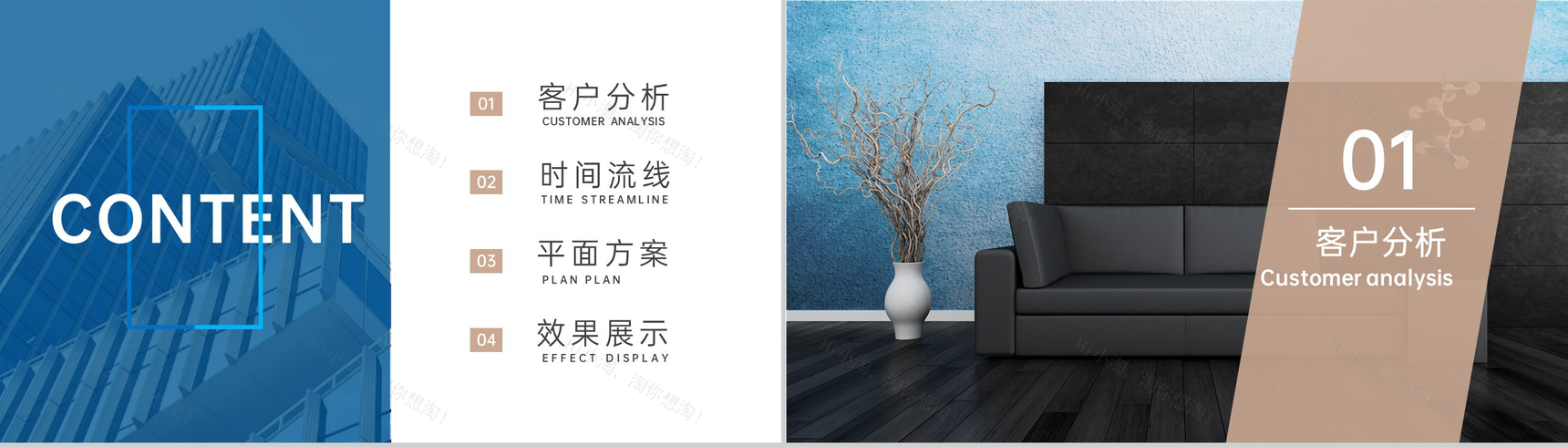 茶色简约风室内设计专业毕业设计平面方案PPT模板-2