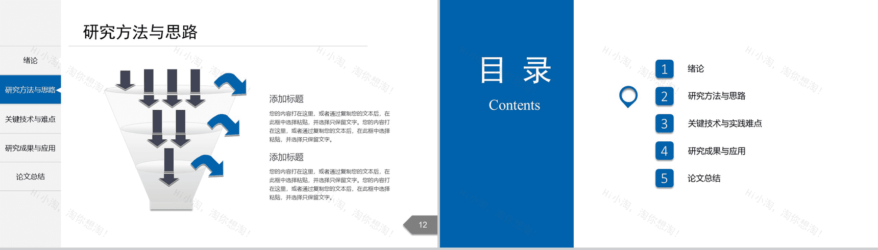 简约精致毕业论文答辩PPT模板-7