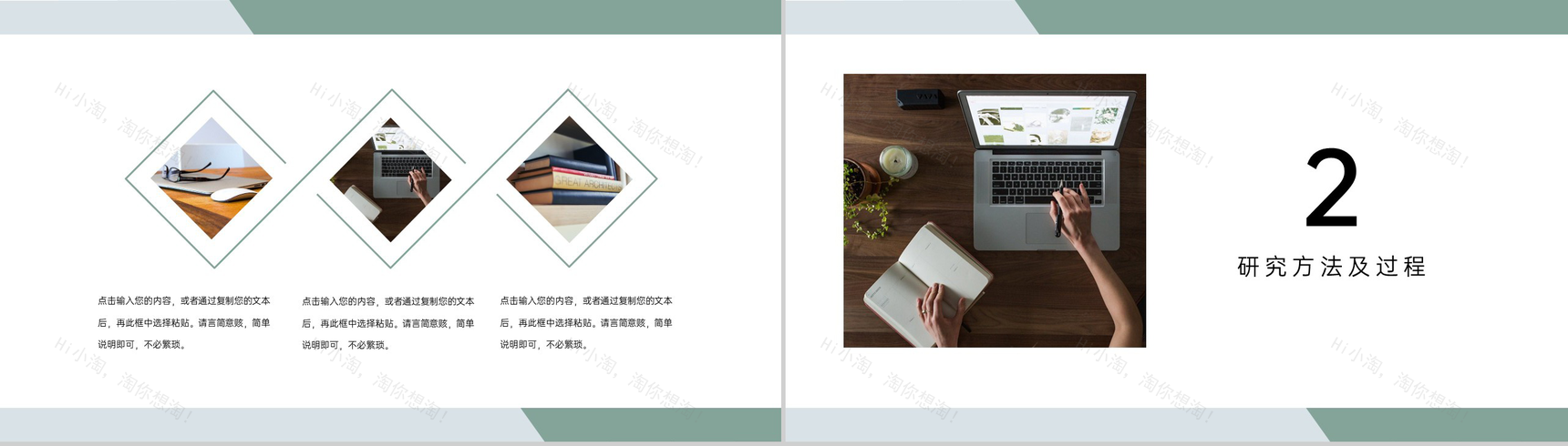 绿色小清新应届生毕业设计答辩论文总结PPT模板-4