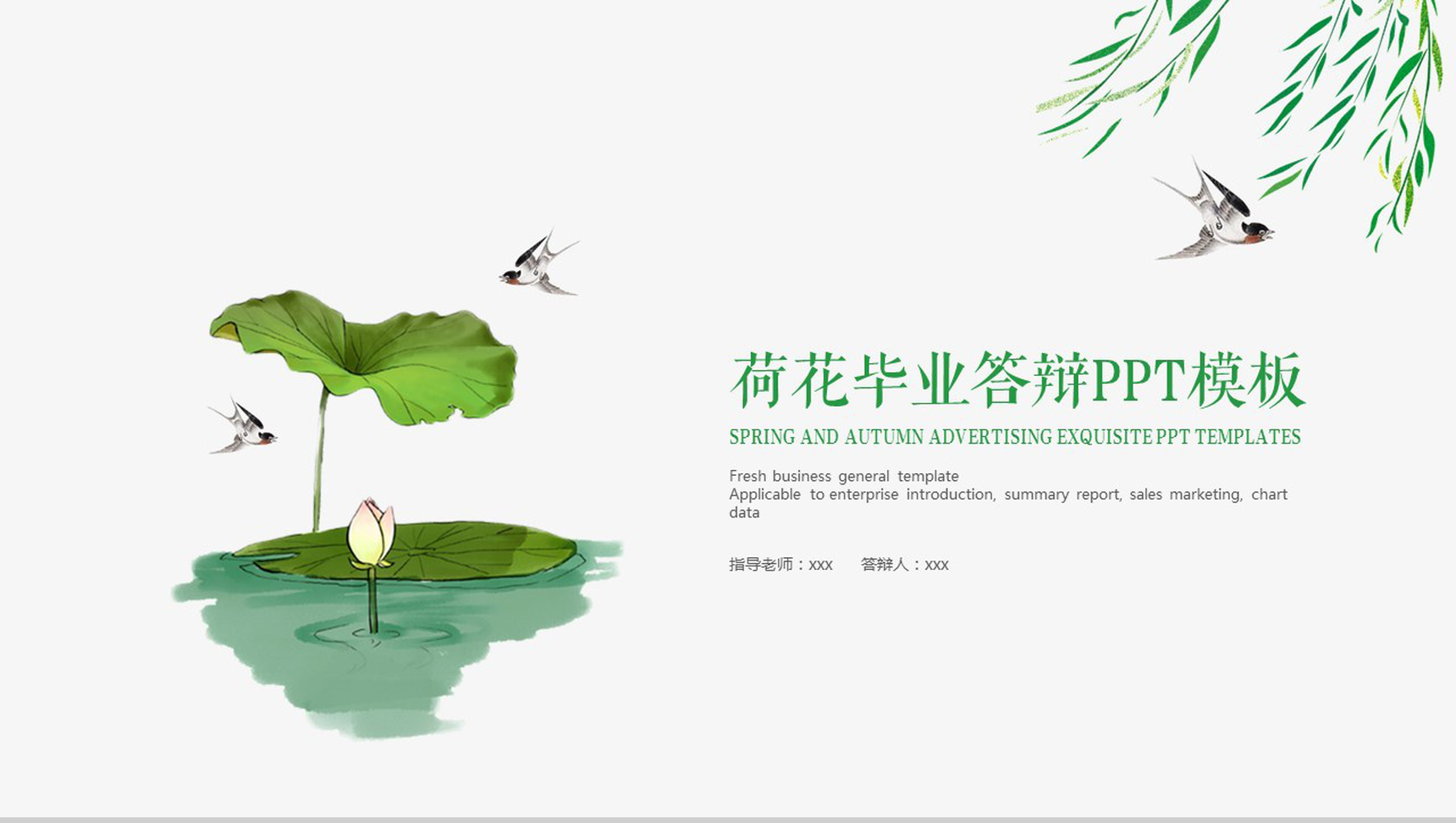 清新风格大学毕业荷花毕业答辩PPT模板