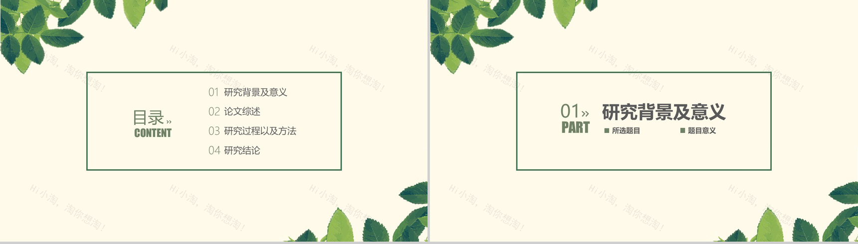 绿色小清新毕业论文答辩商务实用PPT模板-2