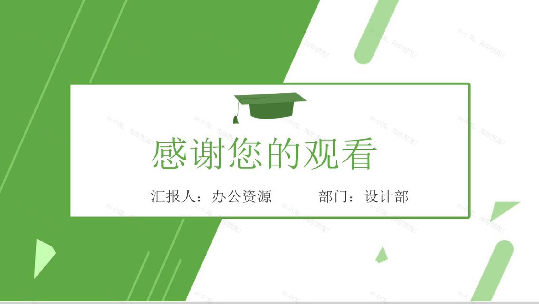 绿色小清新几何简约风毕业答辩PPT模板-9