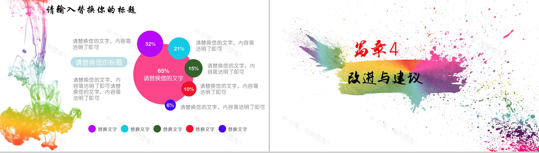 专业毕业专用彩色墨迹毕业设计PPT模板-12