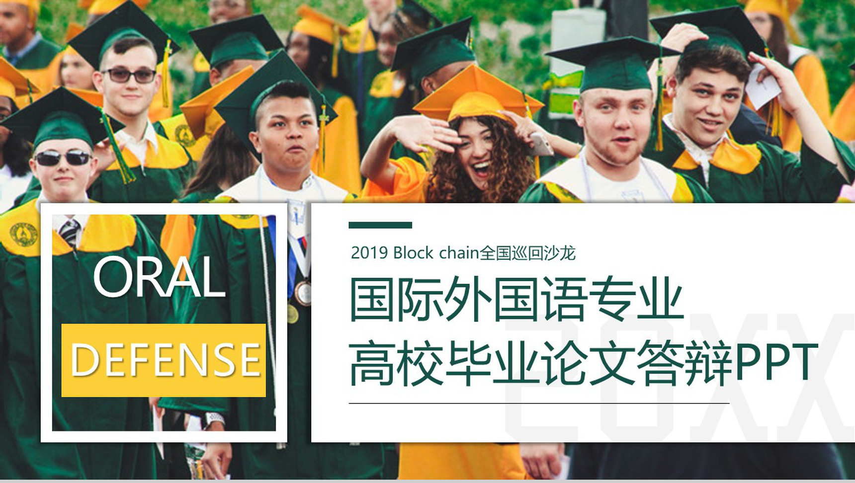 绿色外国语专业毕业答辩PPT模板