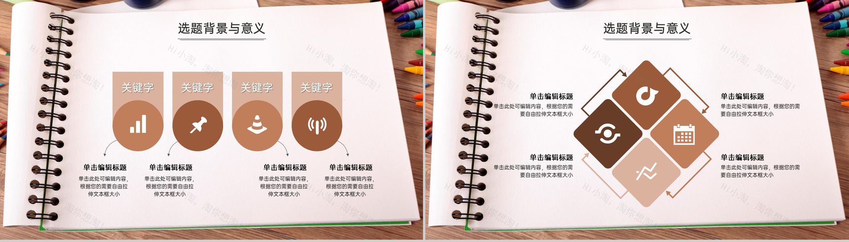 棕色扁平风大学生毕业生论文答辩PPT模板-3