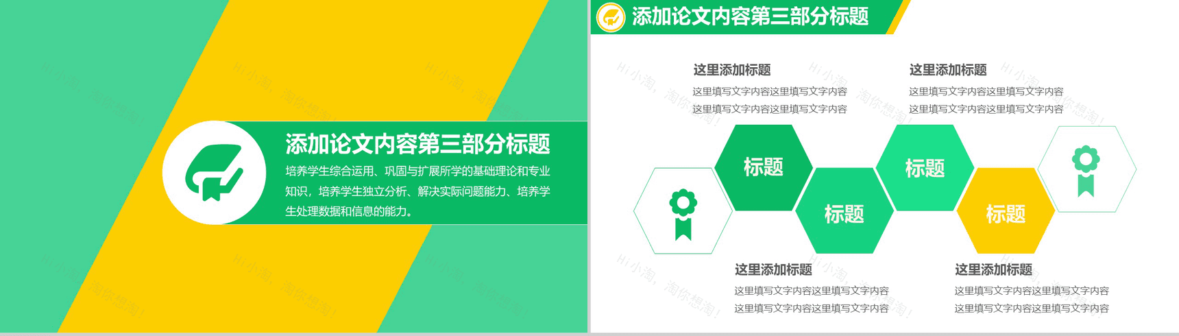 毕业答辩学术研究通用PPT模板-7