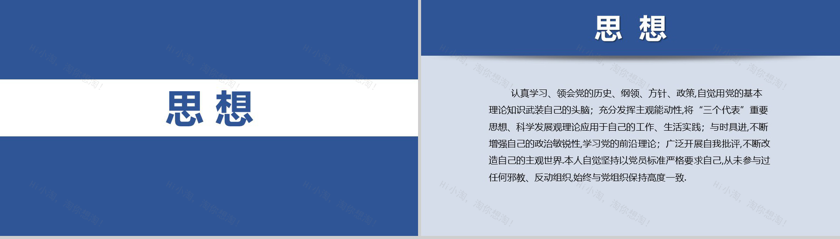 深蓝色动态国家奖学金申请答辩PPT模板-3