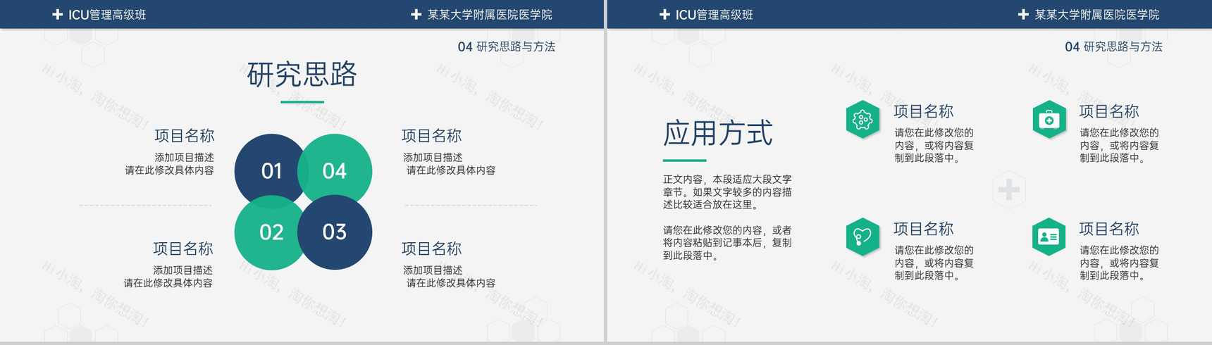 蓝色简约医药医学毕业设计汇报论文答辩PPT模板-10