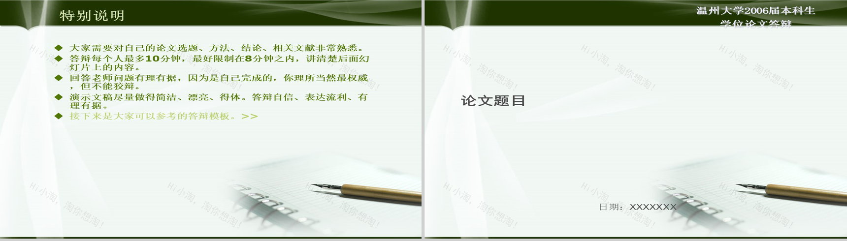 简约大气本科生答辩PPT模板-5