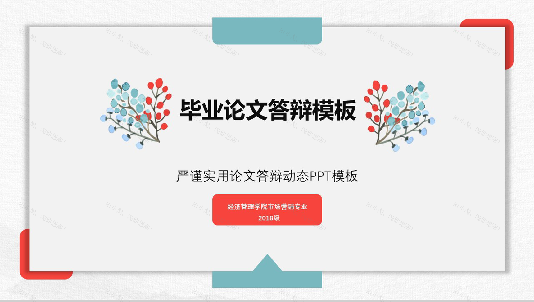 淡雅小清新严谨实用毕业论文答辩动态PPT模板-1