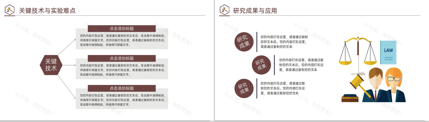 褐色简约法律专业毕业论文答辩开题报告PPT模板-4