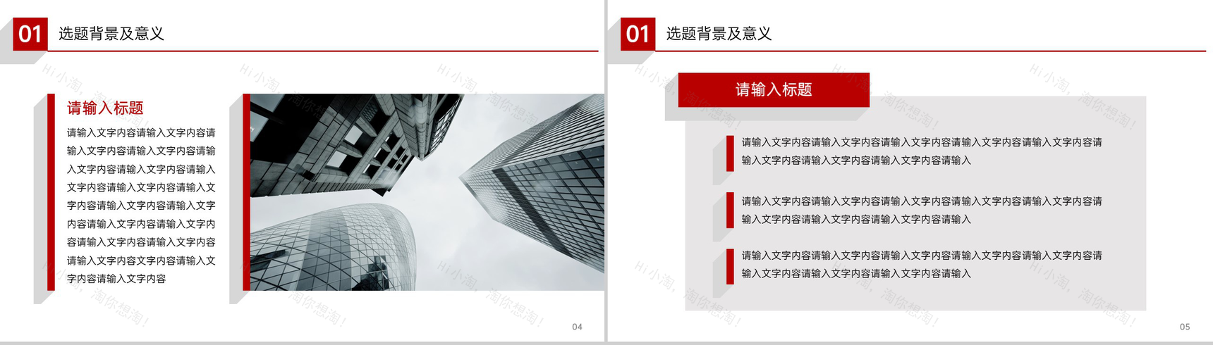 红色扁平风建筑工程系应届毕业生论文答辩PPT模板-3