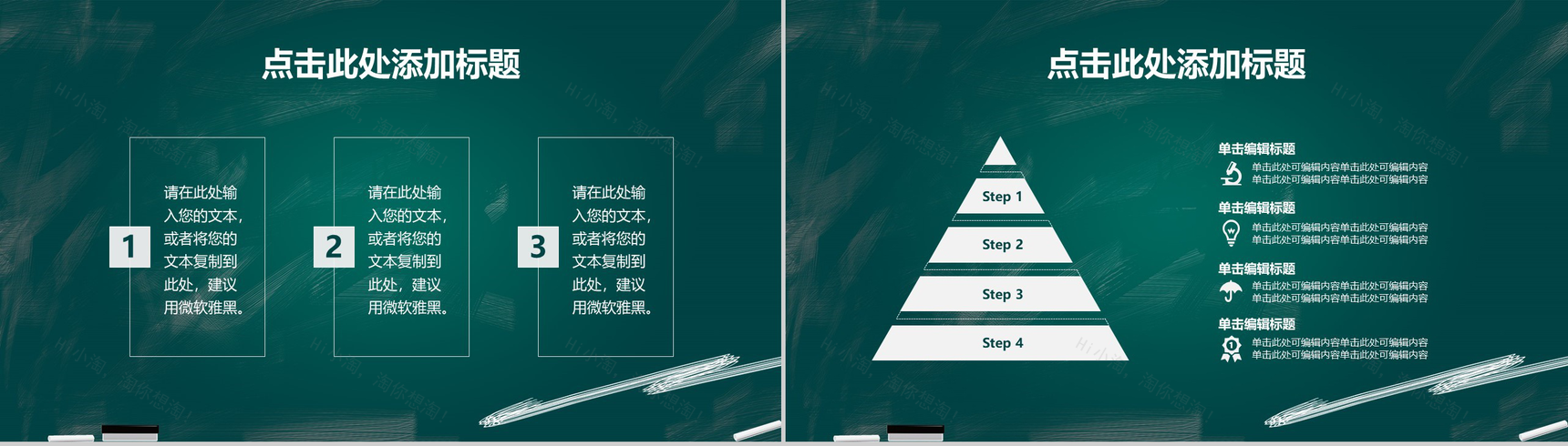 黑板风毕业总结论文答辩PPT模板-8