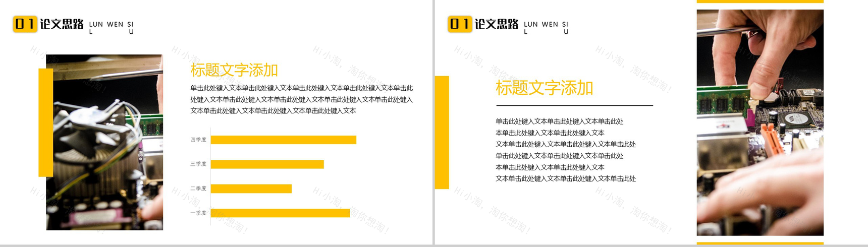 20XX电子工程毕业答辩PPT模板-3