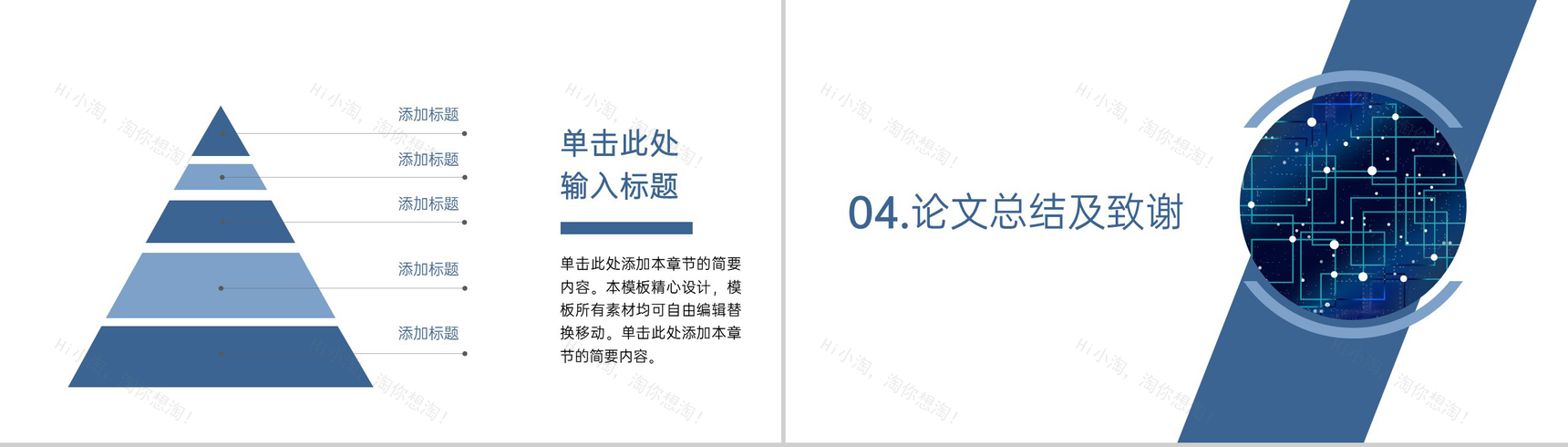 简洁蓝色电子信息工程专业毕业论文答辩PPT模板-7