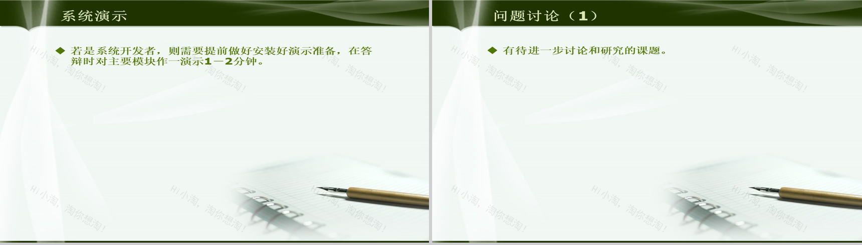 简约大气本科生答辩PPT模板-9