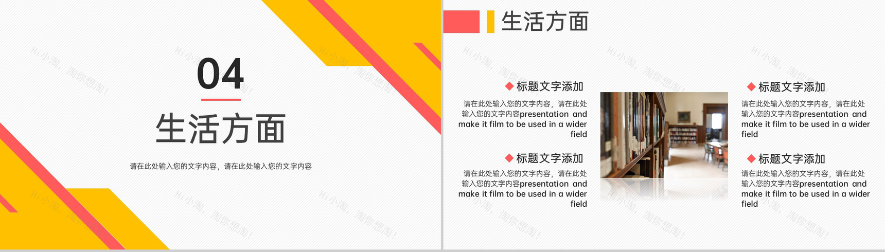 红黄撞色简约国家奖学金申请个人简介自我介绍PPT模板-10