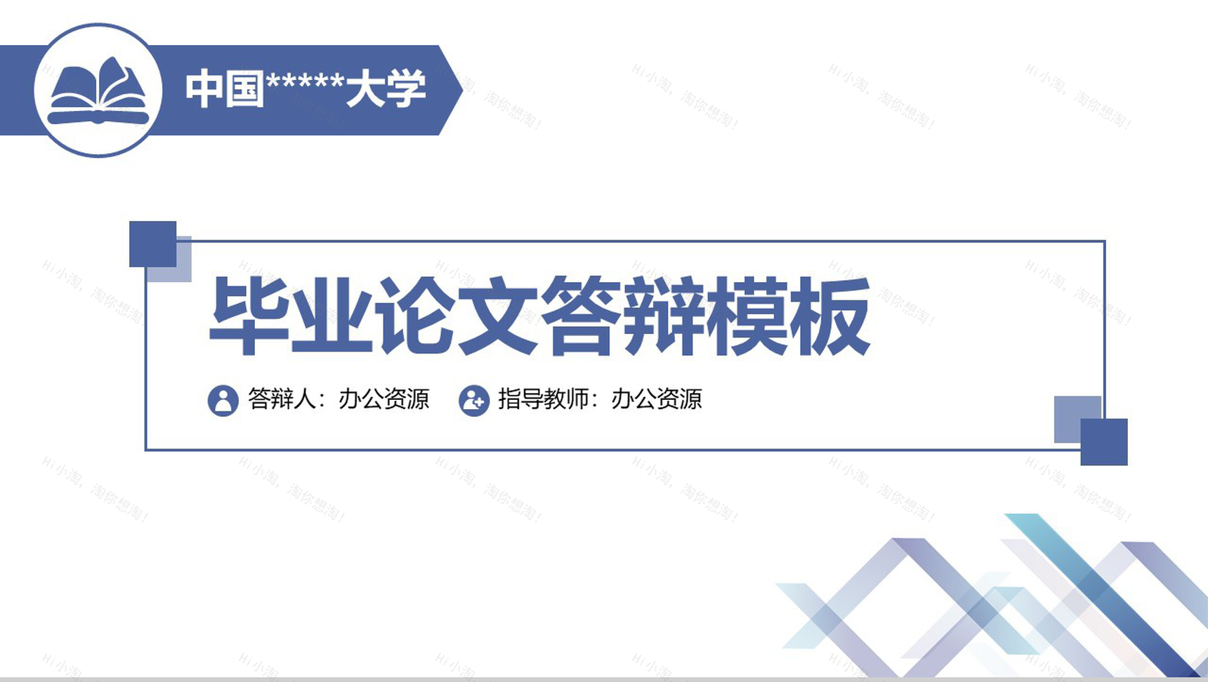 简洁实用商务毕业论文答辩PPT模板-1