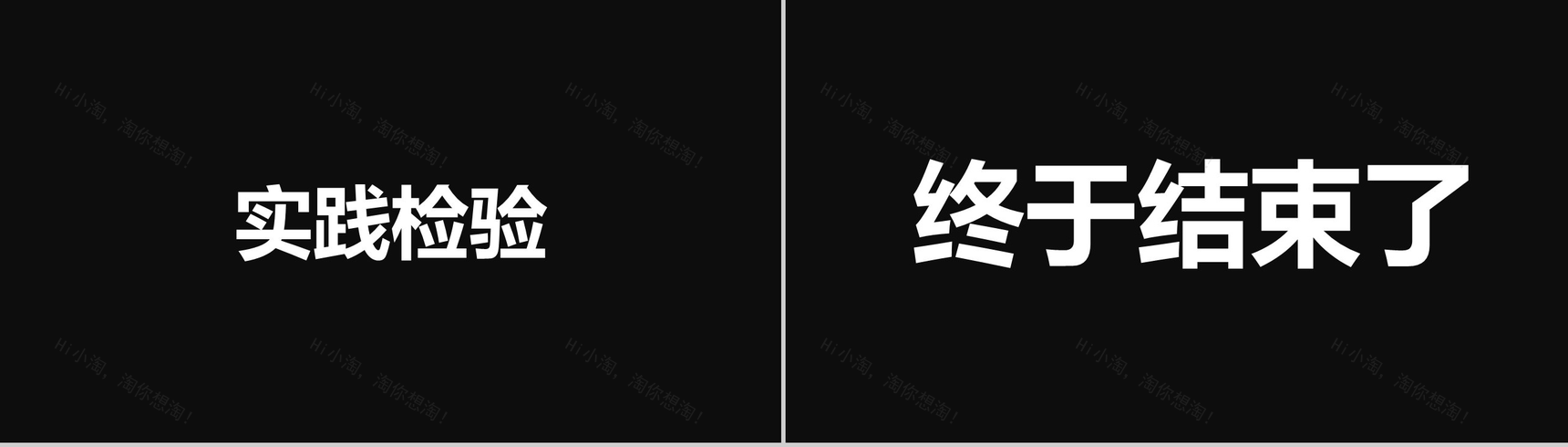 黑白简约答辩快闪动画PPT模板-31