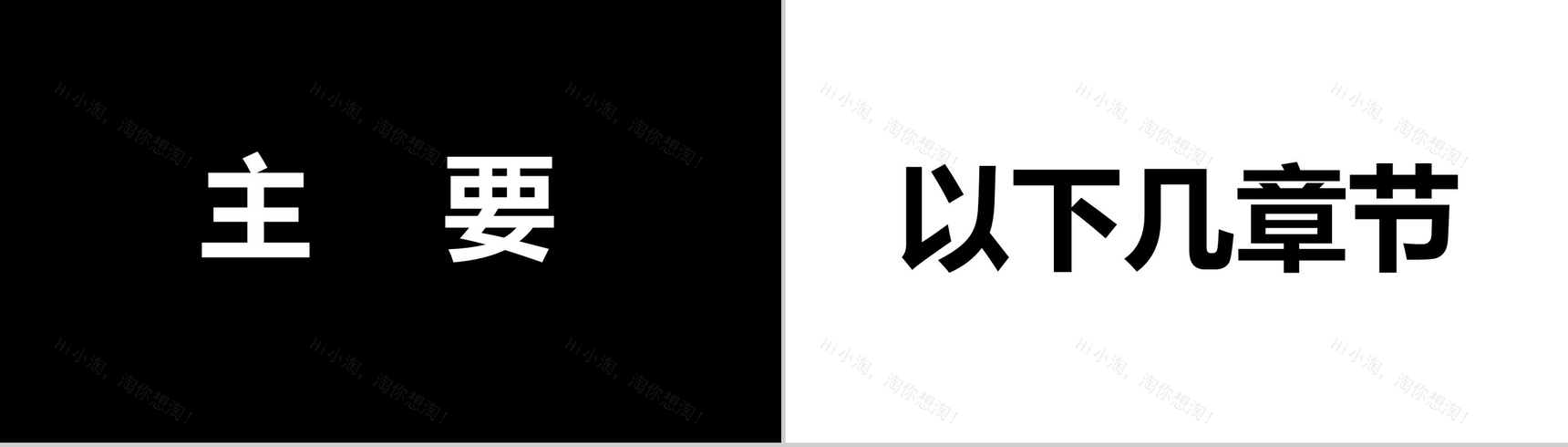 黑白简约答辩快闪动画PPT模板-5