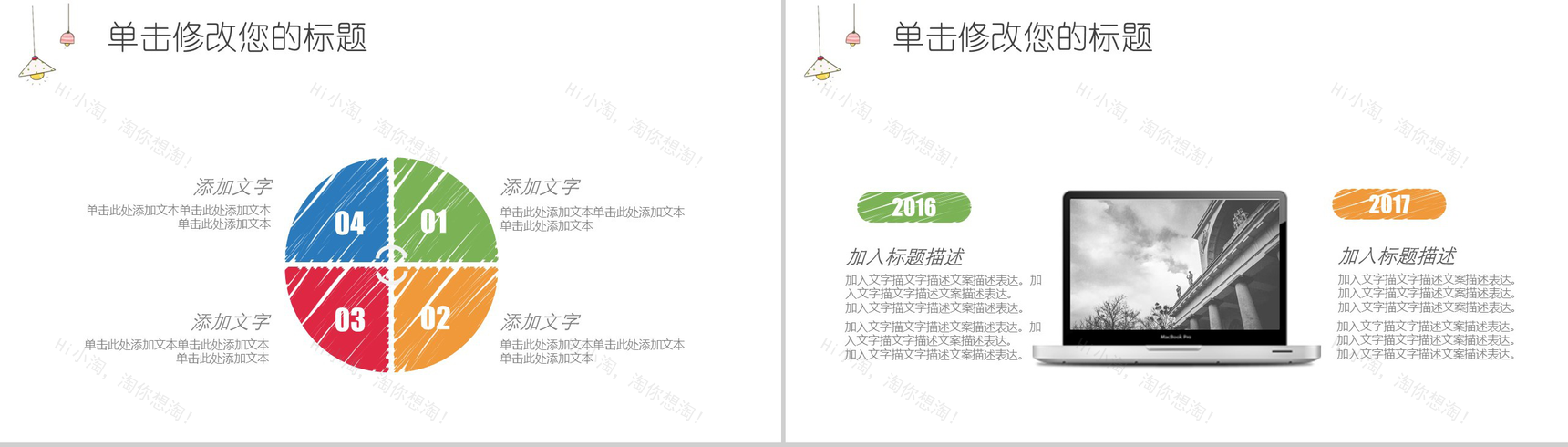 黄色淡雅手绘灯泡毕业答辩PPT模板-10