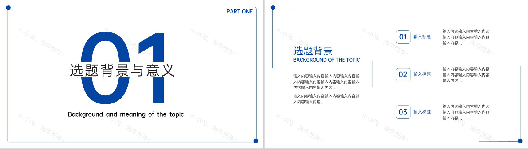 蓝色简约风毕业论文答辩研究成果及运用PPT模板-3