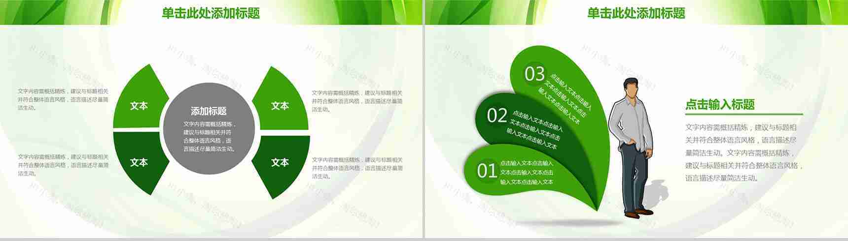 清新绿色学术毕业论文PPT模板-10