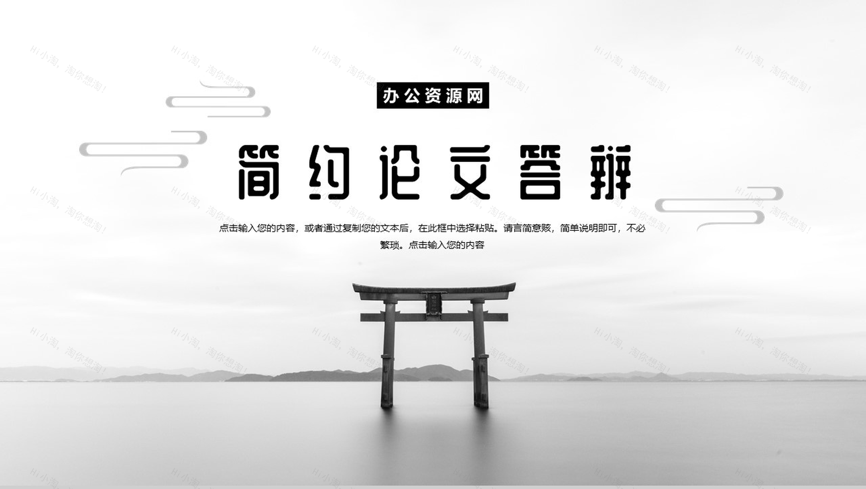 简约中国风设计毕业答辩开题报告PPT模板-1