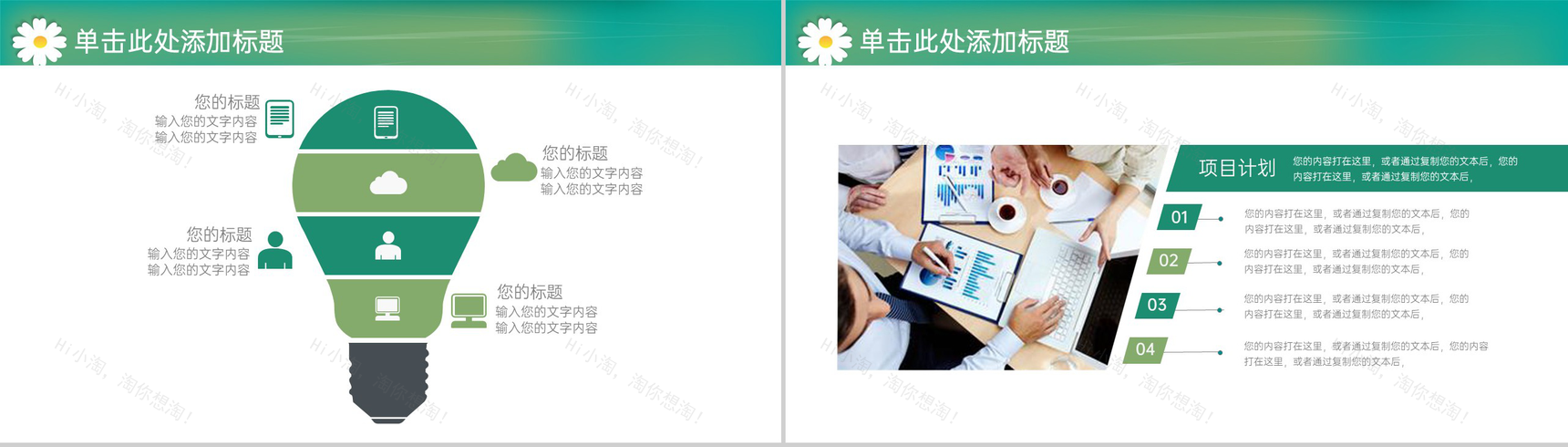 绿色小清新大学生毕业设计专业论文答辩PPT模板-12