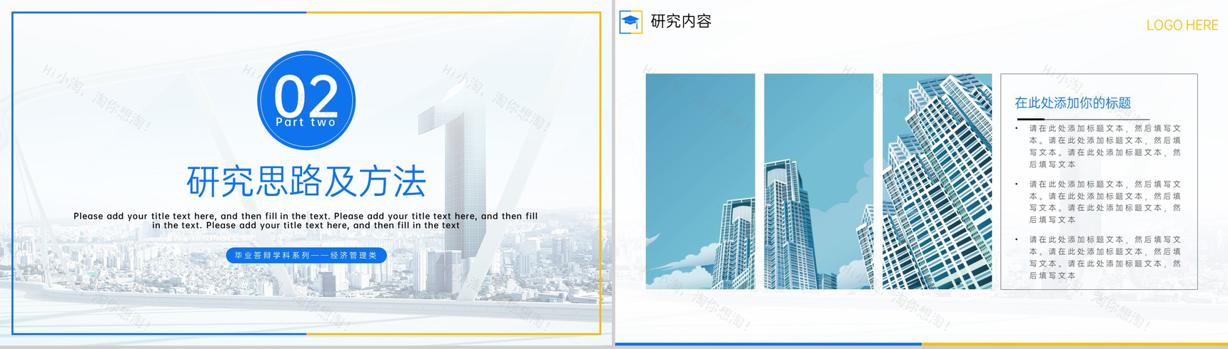 蓝色商务风经济管理系毕业论文答辩研究过程PPT模板-5