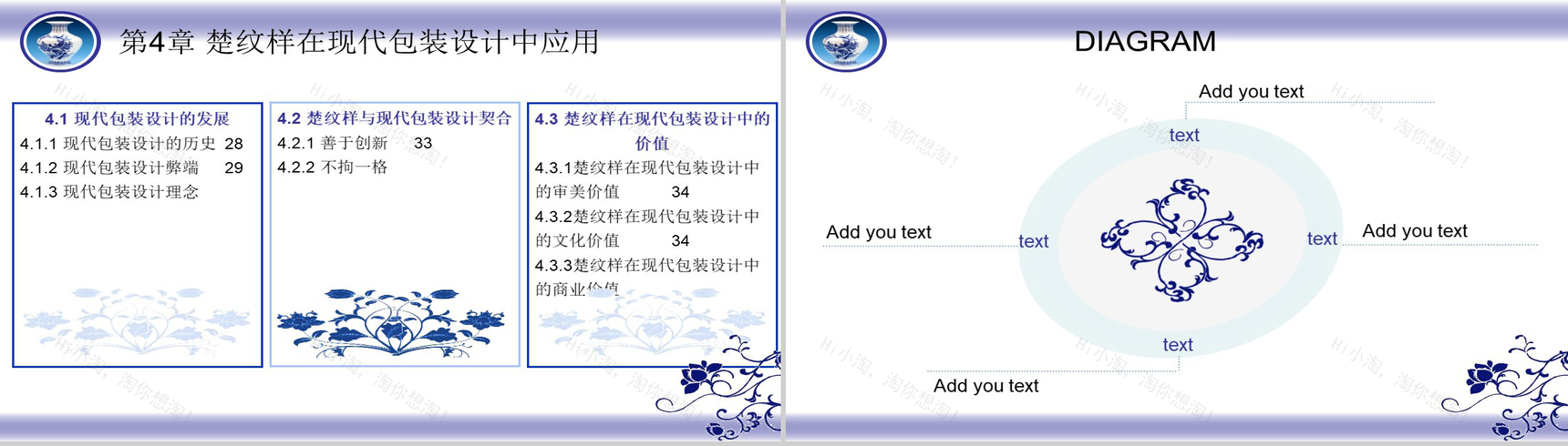 唯美中国元素青花瓷PPT模板-5