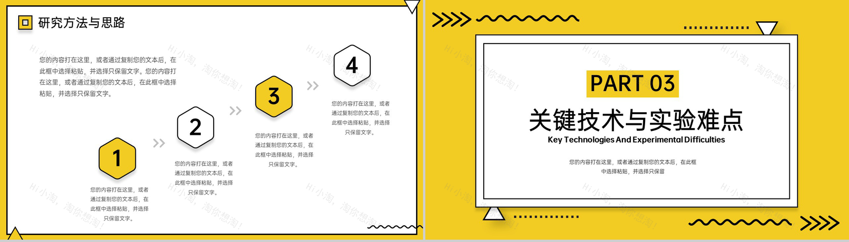 黄色创意大学生毕业论文答辩开题报告PPT模板-5