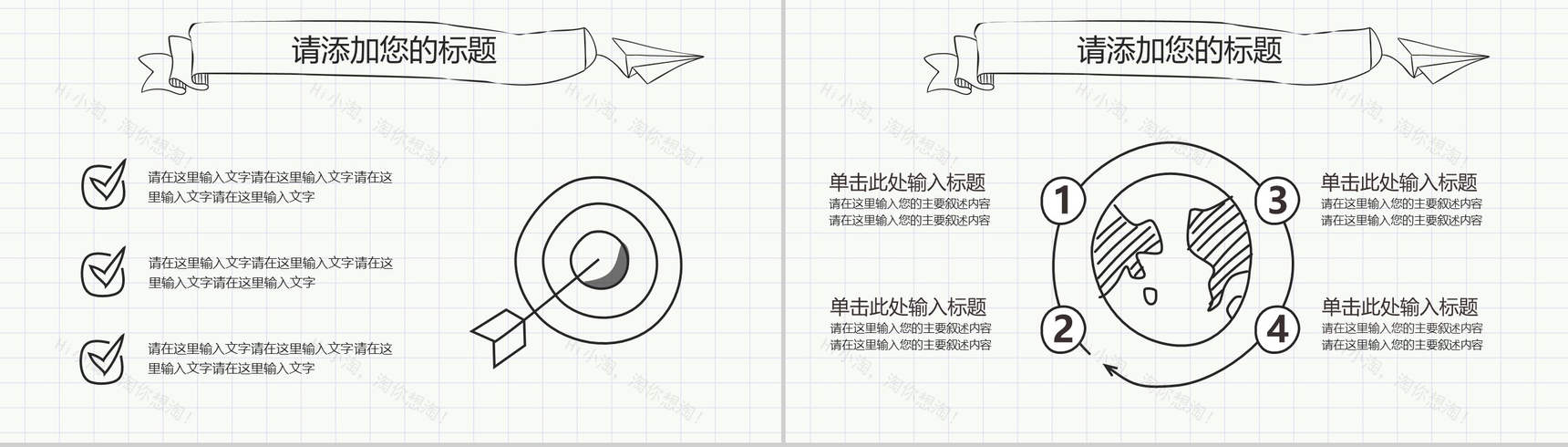 大气简洁简约手绘论文答辩PPT模板-4