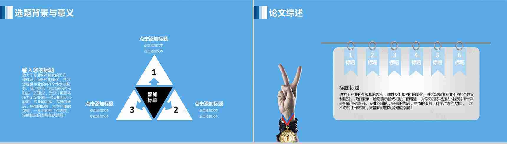 毕业论文动态学术演讲PPT模板-3