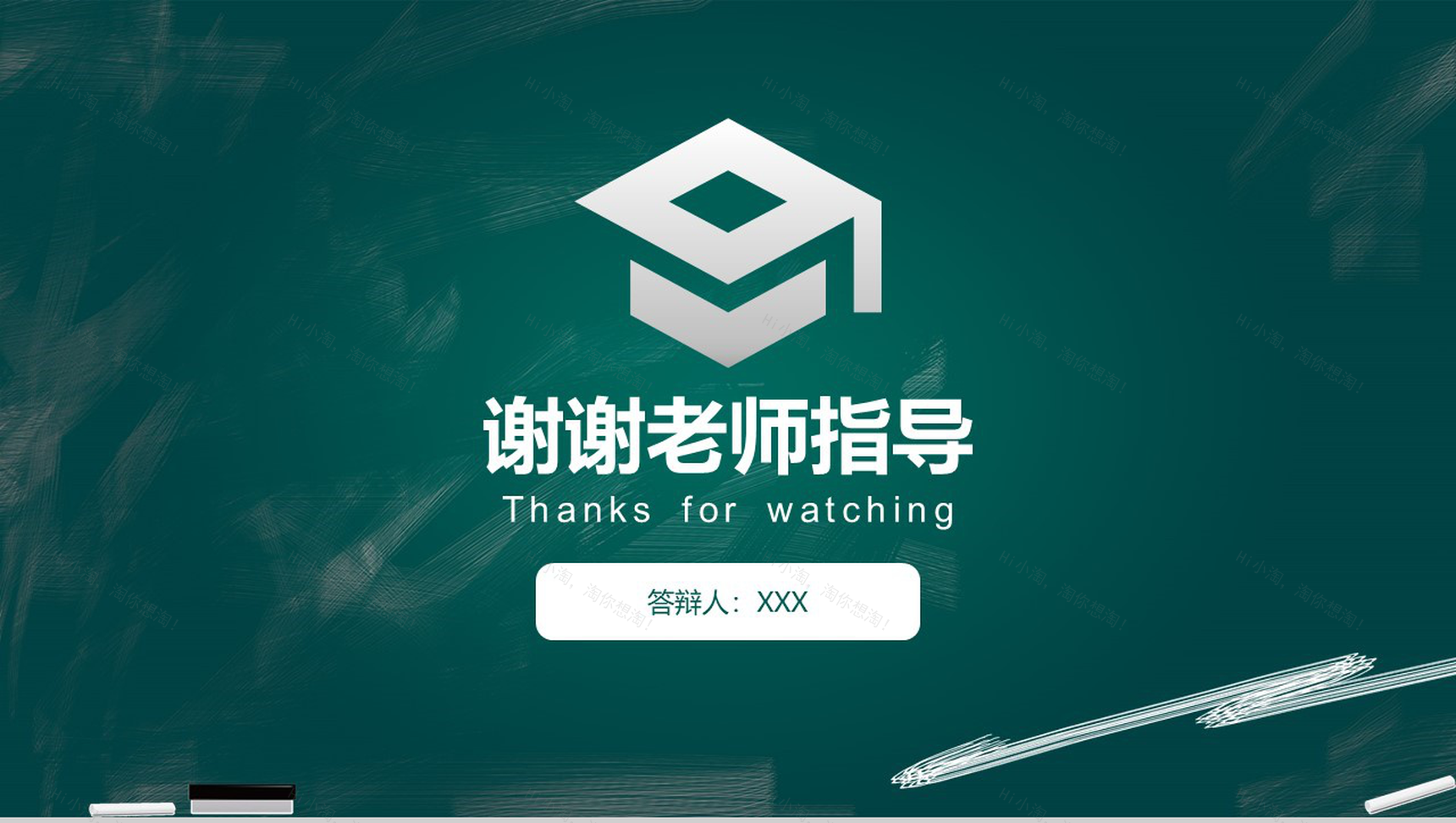 黑板风毕业总结论文答辩PPT模板-12