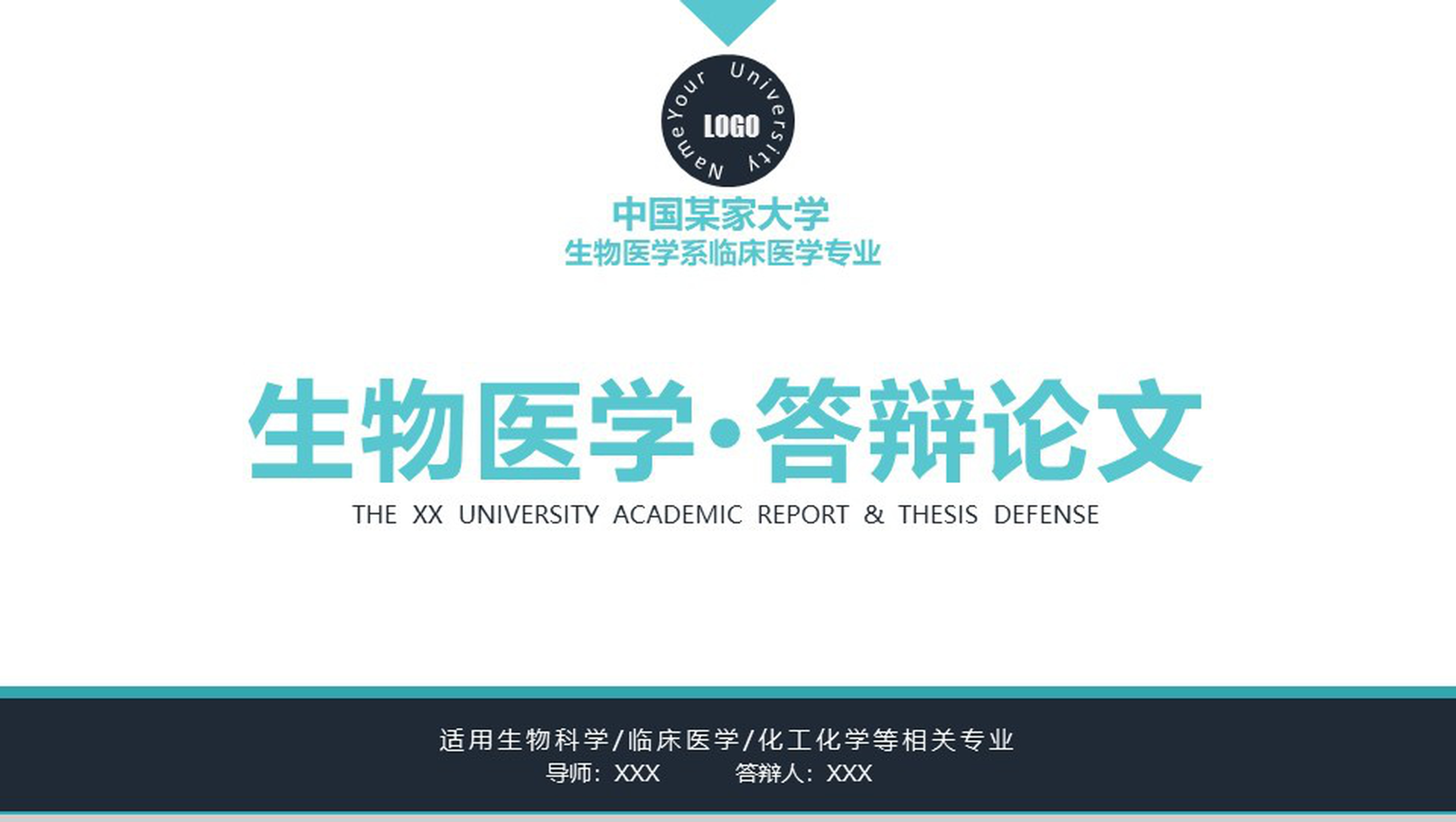 简约大气生物医学毕业答辩论文PPT模板
