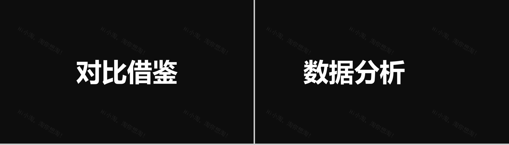 黑白简约答辩快闪动画PPT模板-29